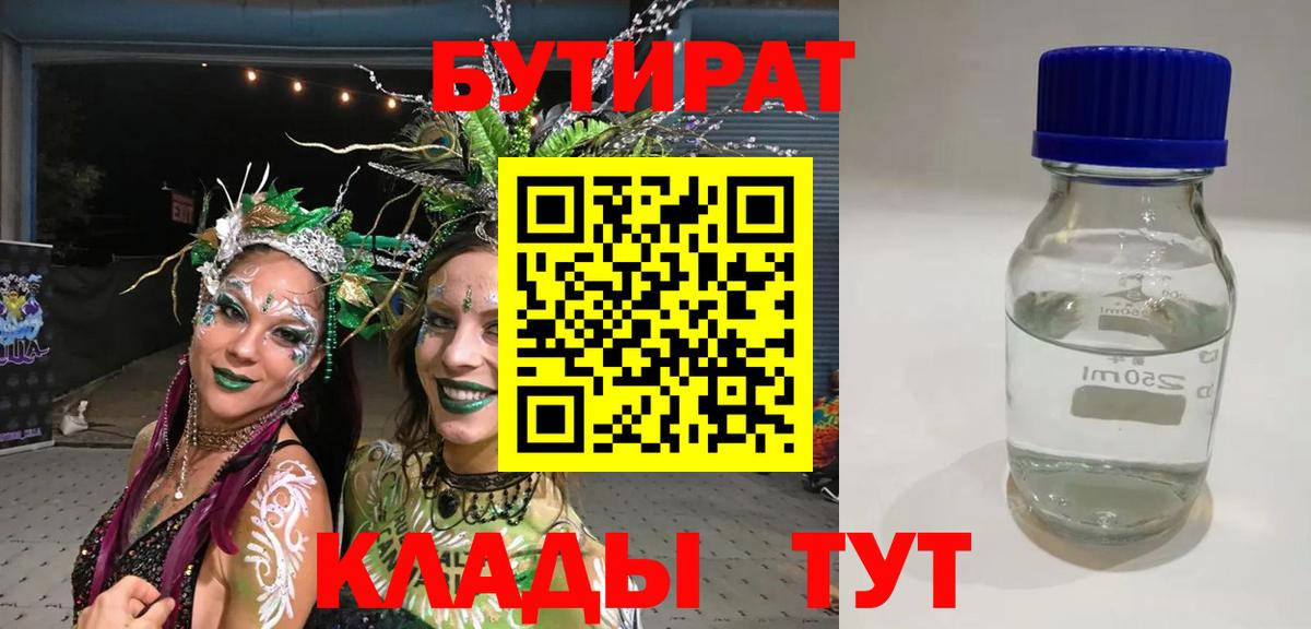 БУТИРАТ  Вход с VPN  Аргун  Бутират BDO 