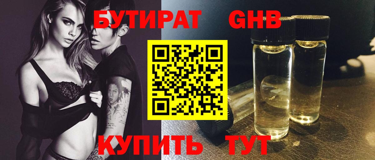 БУТИРАТ бутандиол Аргун