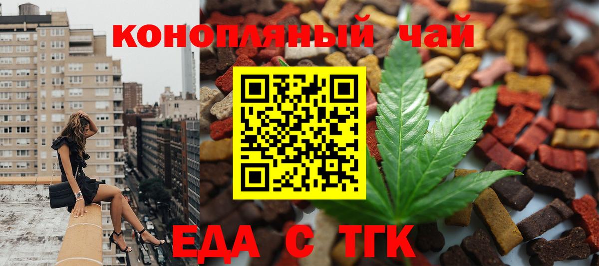 Еда ТГК конопля  Вход с VPN  Аргун 