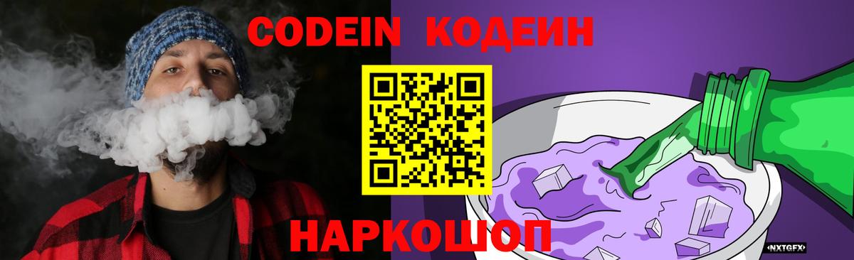 Кодеиновый сироп Lean Purple Drank Аргун