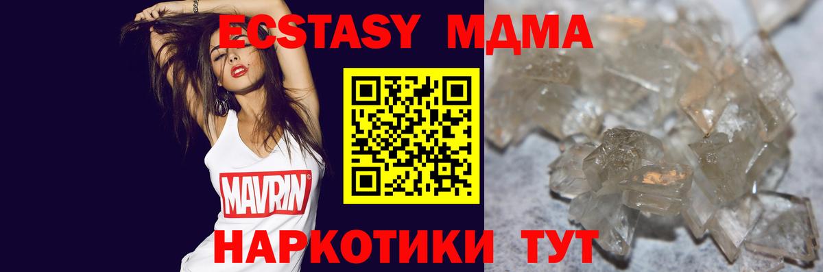 MDMA кристаллы  МДМА  Вход с VPN  Аргун  МДМА crystal 