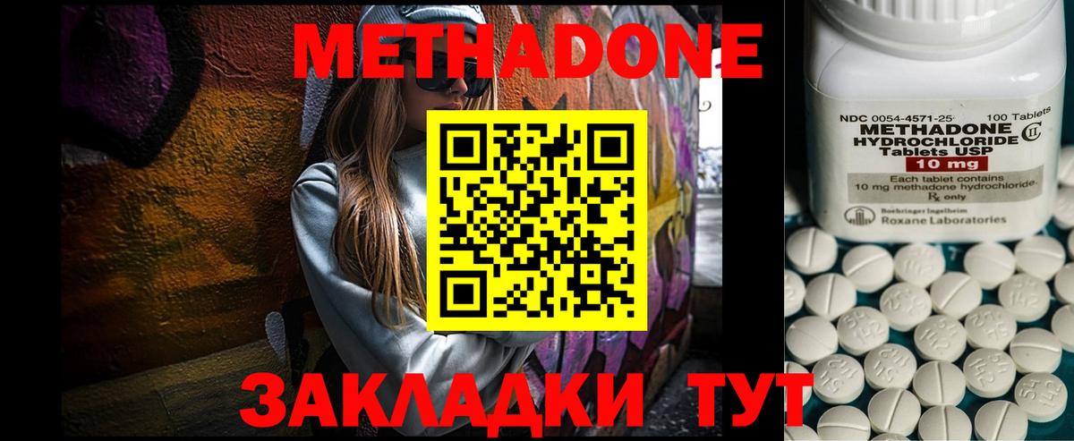 МЕТАДОН methadone  Метадон мёд  Аргун  Вход с VPN 
