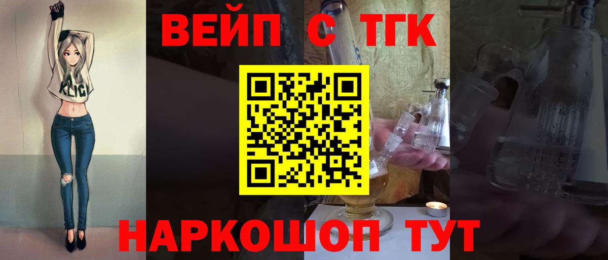 ТГК вейп Аргун